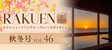 Webマガジン RAKUEN