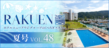 Webマガジン RAKUEN